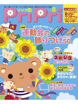 cover image of PriPri: 2015年8月号